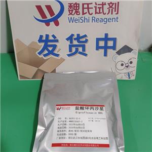 鹽酸環(huán)丙沙星,Ciprofloxacin hydrochloride hydrate