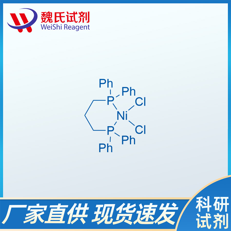 1,3-双二苯基膦丙烷氯化镍,1,3-Bis(diphenylphosphino