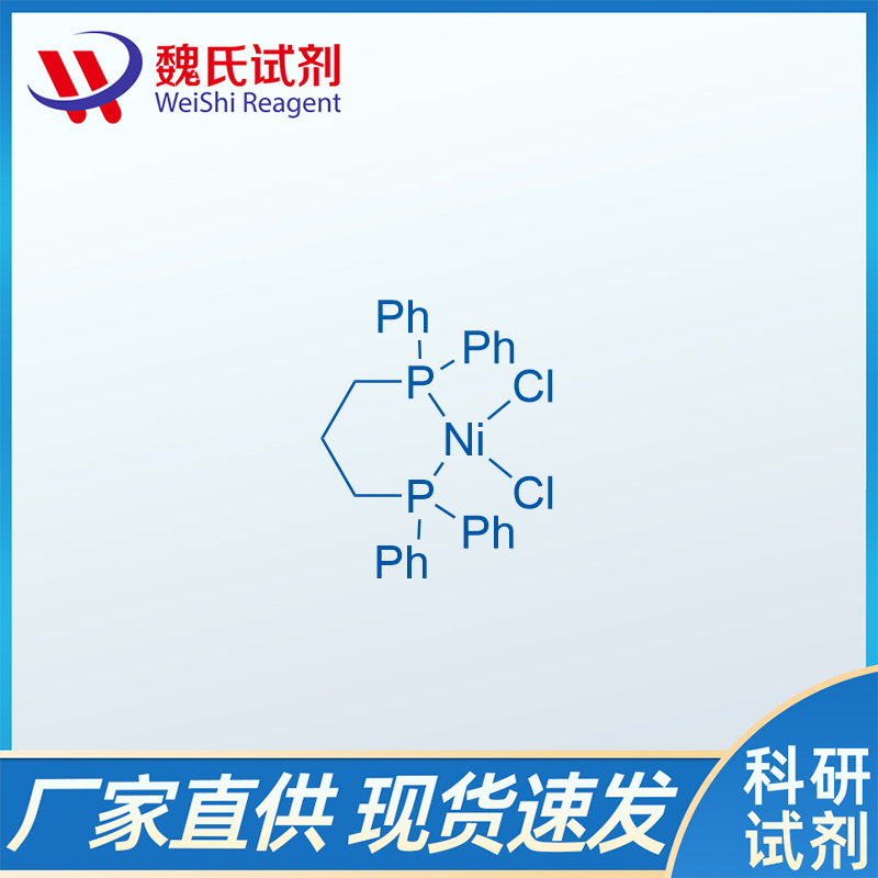 1,3-雙二苯基膦丙烷氯化鎳,1,3-Bis(diphenylphosphino