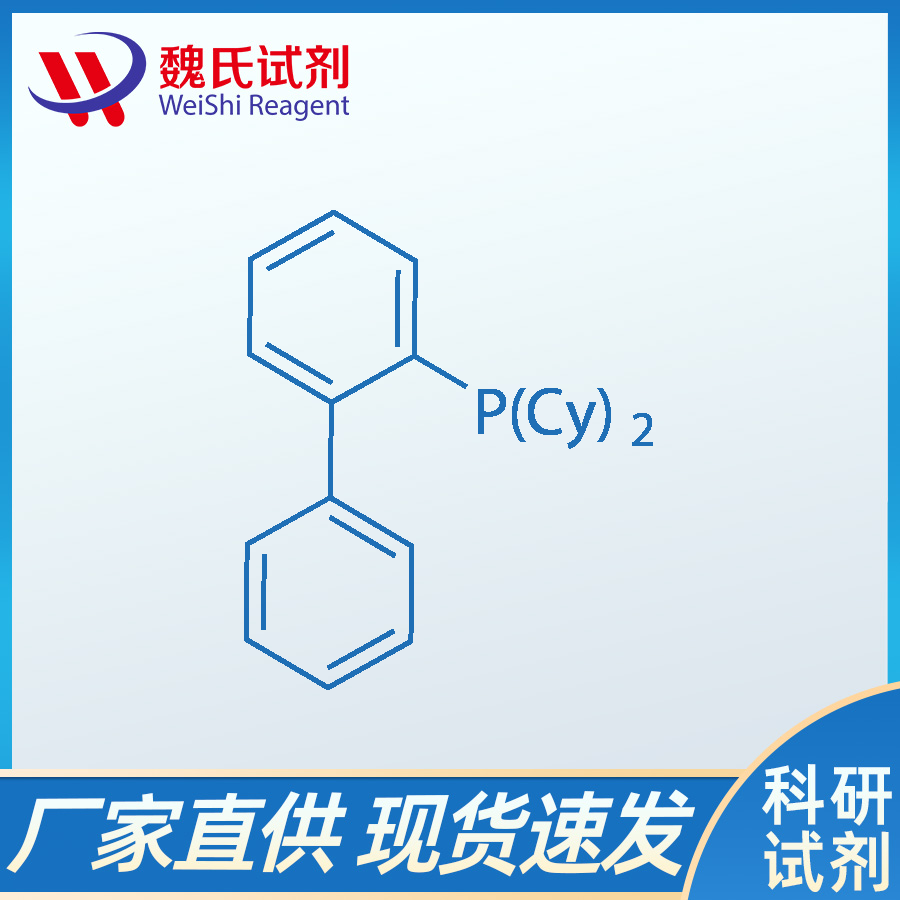 2-(二環(huán)己基膦基)聯(lián)苯,CyJohnPhosCAS