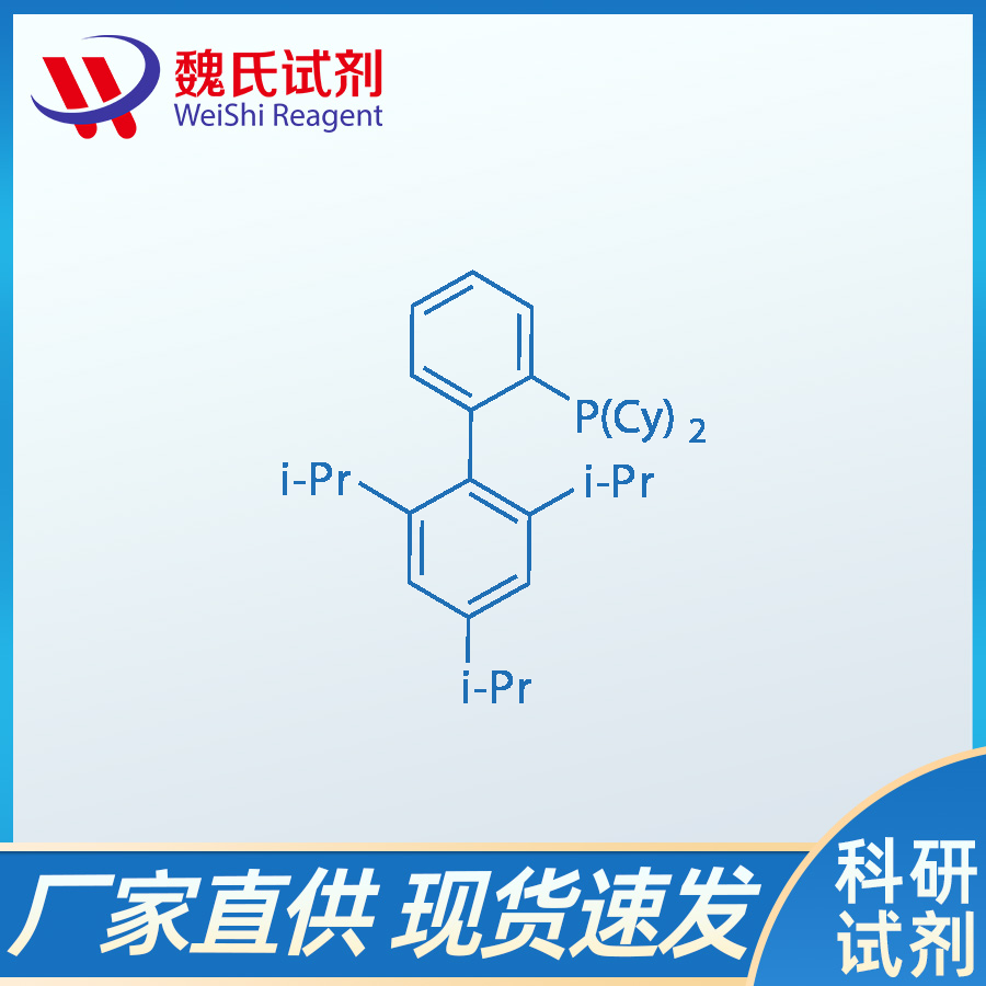 2-二环己基磷-2,4,6-三异丙基联苯,X-PHOS