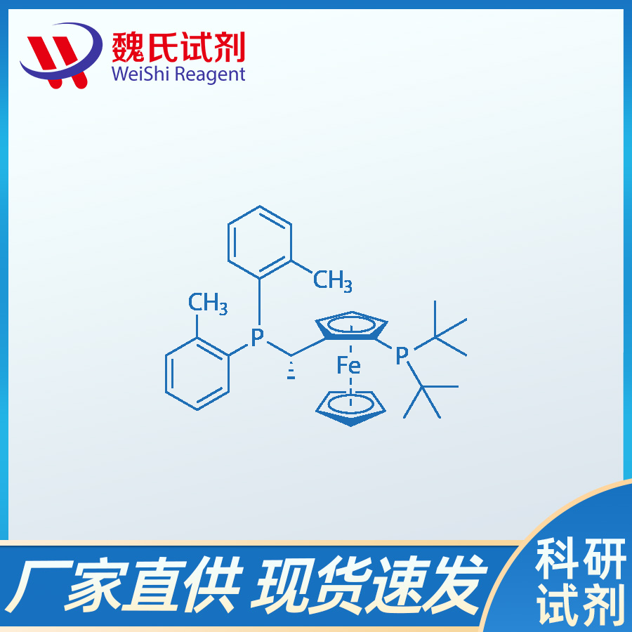 (S)-1-[(RP)-2-(二叔丁基膦)二茂铁基]乙基双(2-甲基苯基)膦,(S)-1-[(RP)-2-(Di-tert-butylphosphino)ferrocenyl]ethylbis(2-Methylphenyl)phosphine