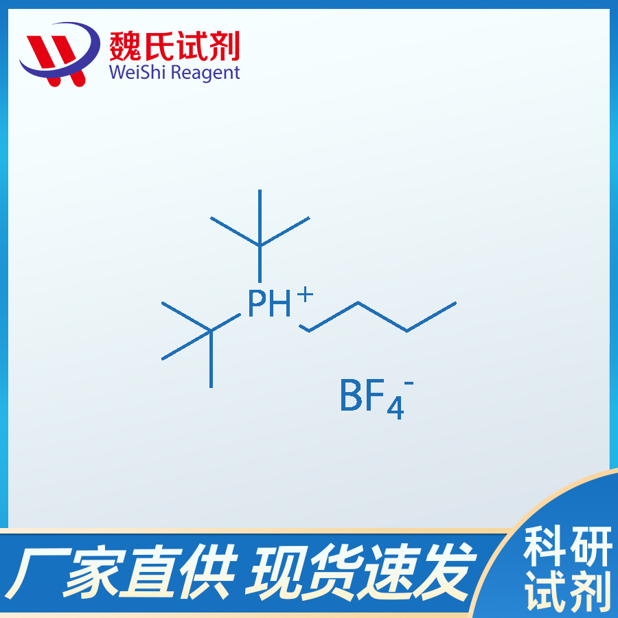 二叔丁基正丁基膦四氟硼酸盐,n-Butyldi