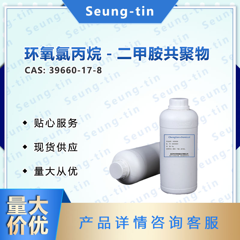 環(huán)氧氯丙烷-二甲胺共聚物,Dimethylamine-epichlorohydrin copolymer