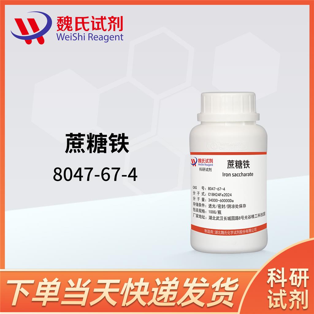 蔗糖铁,Iron sucrose