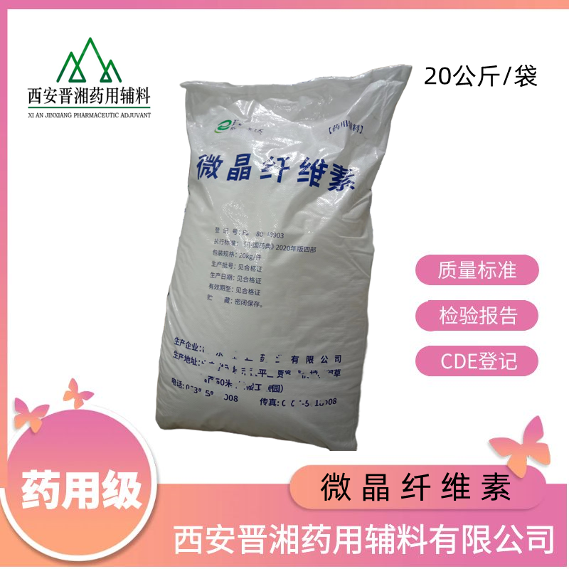 药用级微晶纤维素,Microcrystalline Cellulose