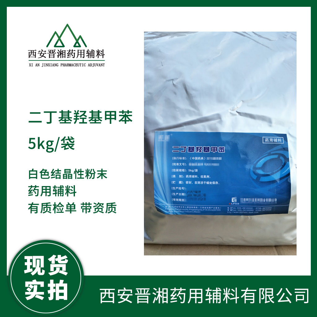 二丁基羥基甲苯,Butylated hydroxytoluene BHT