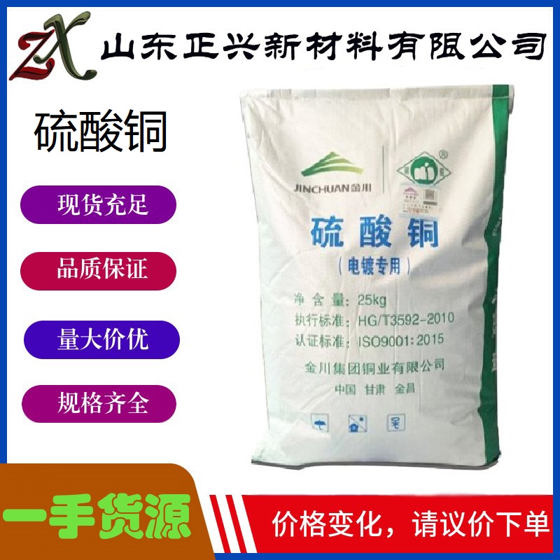 硫酸铜,Cupric sulfate