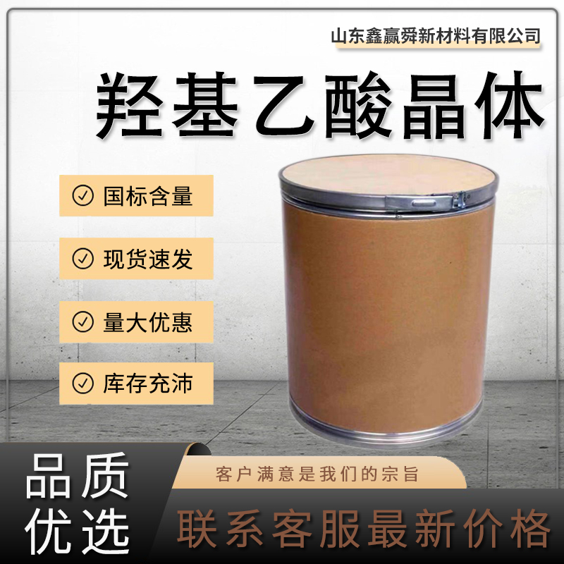 羟基乙酸晶体,Glycolic acid