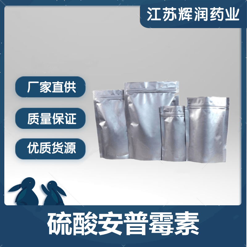 硫酸安普霉素,Apramycin Sulfate