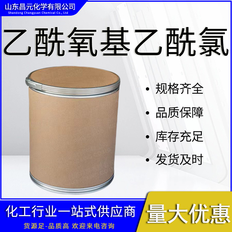 乙酰氧基乙酰氯,Acetoxyacetyl chloride