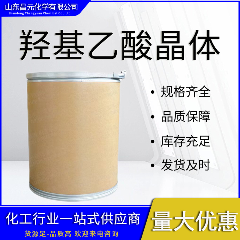 羥基乙酸晶體,Glycolic acid