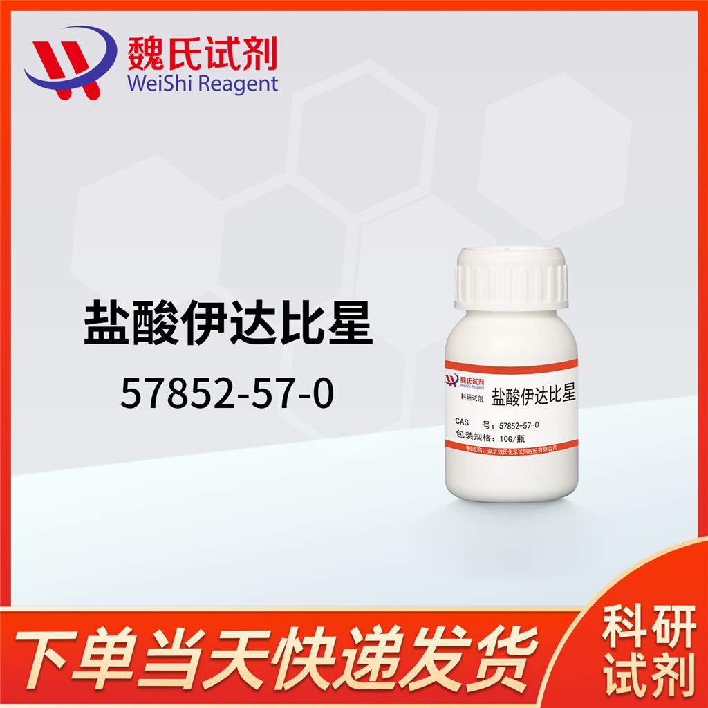 鹽酸伊達(dá)比星,Idarubicin HCl