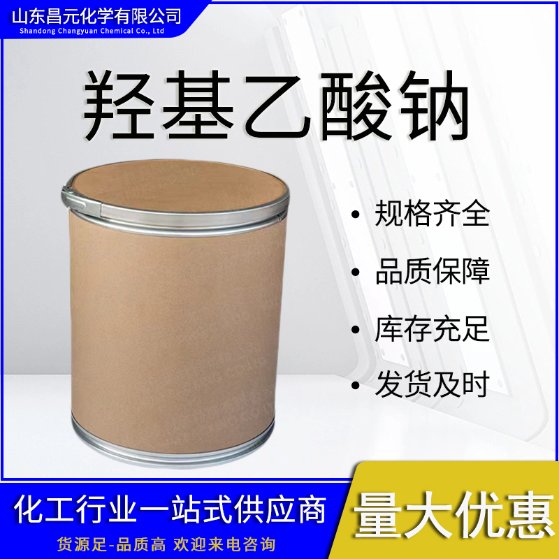 羟基乙酸钠,sodium glycollate