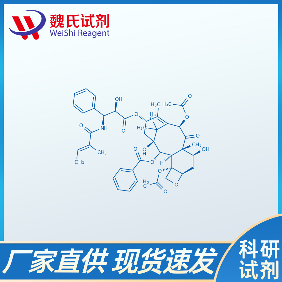 三尖杉寧堿,CephalomannineCAS