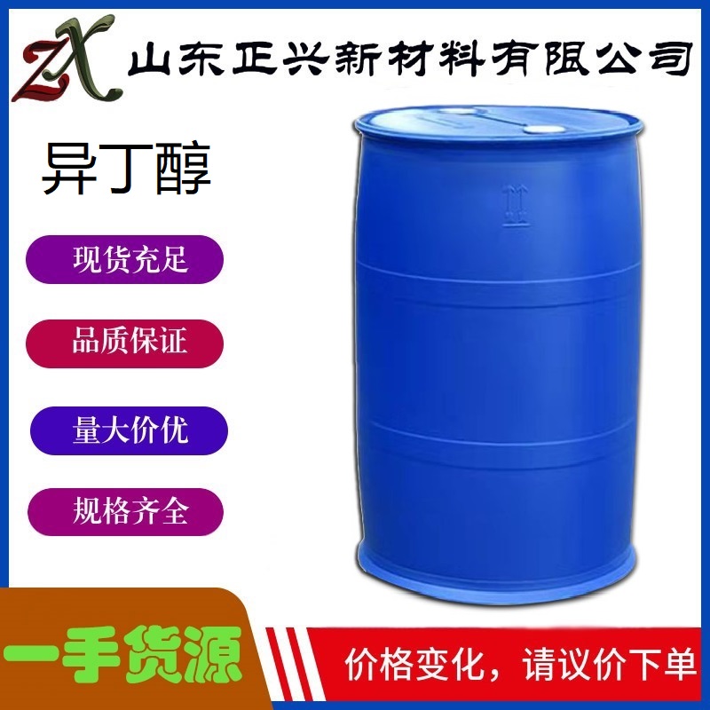 异丁醇,isobutanol