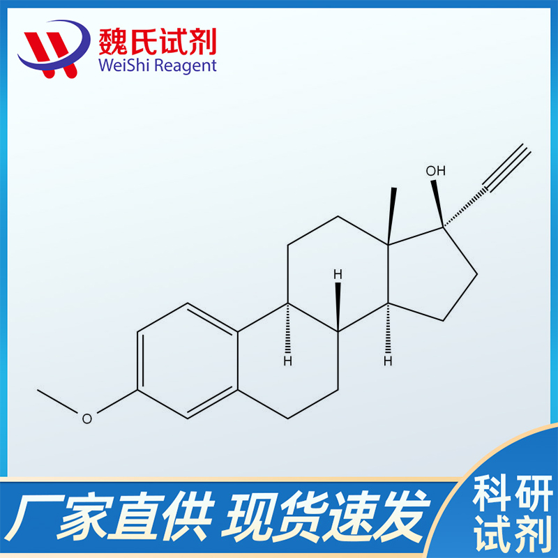 美雌醇,MestranolCAS