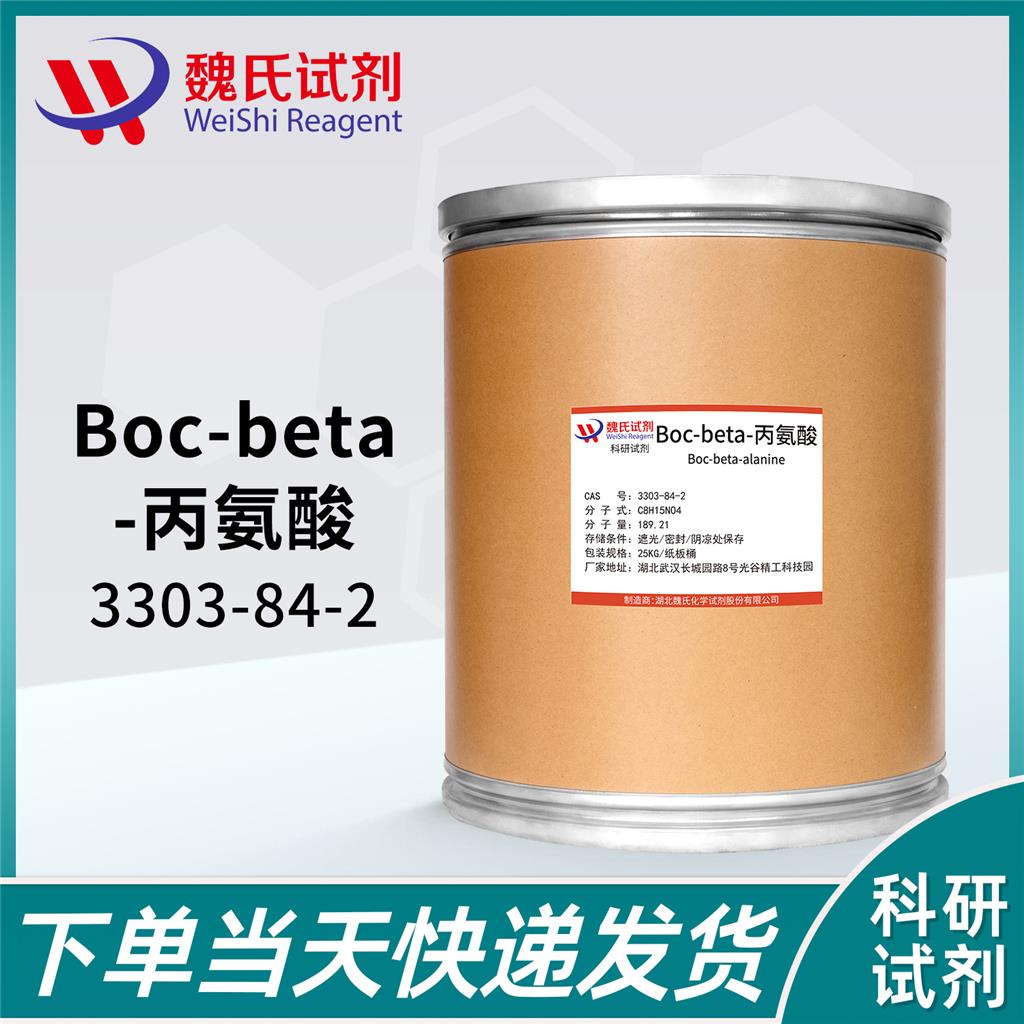 N-叔丁氧羰基-BETA-丙氨酸,Boc-beta-alanine