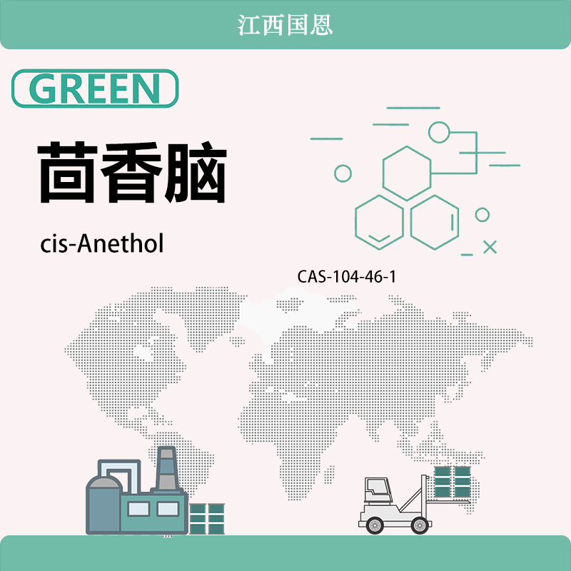 茴香脑,cis-Anethol