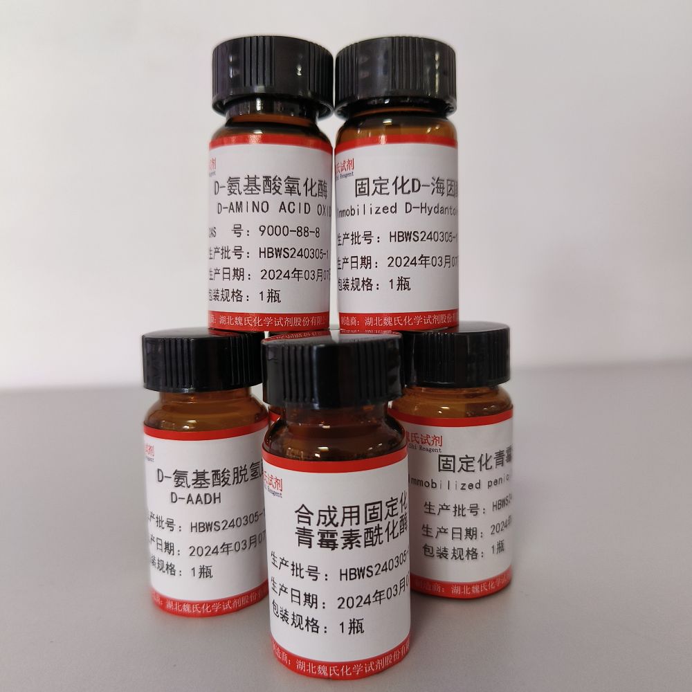 固定化D-氨基酸氧化酶,D-AMINO ACID OXIDASE