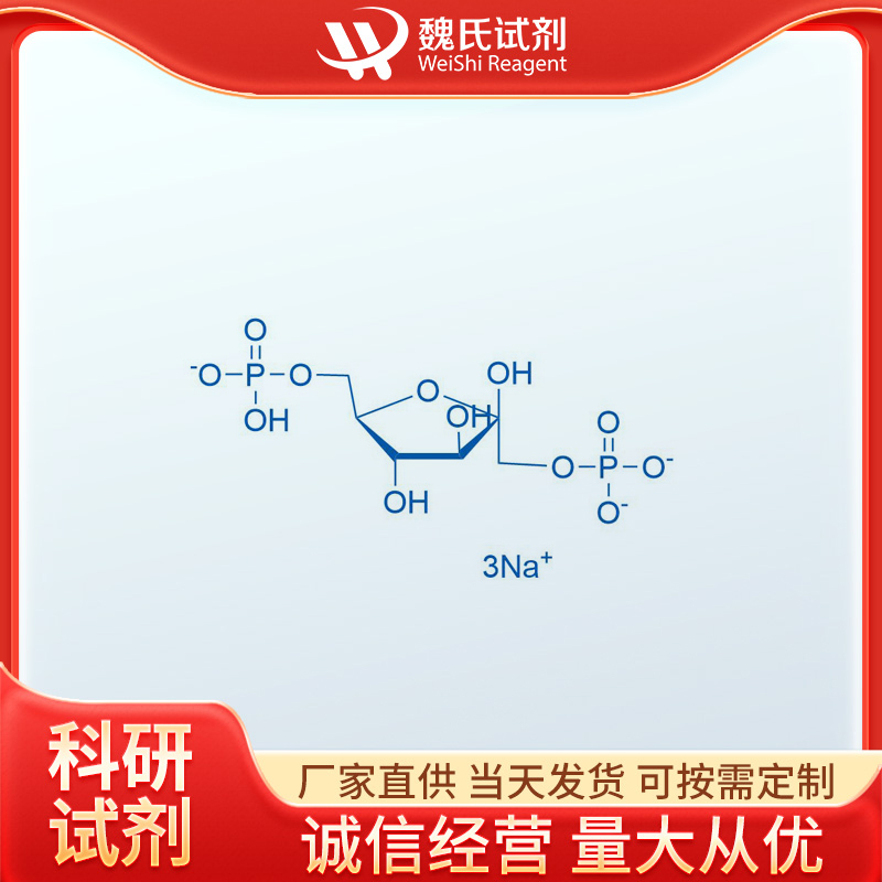 D-果糖-1,6-二磷酸三鈉鹽,D-Fructose 1,6-bisphosphate trisodium salt