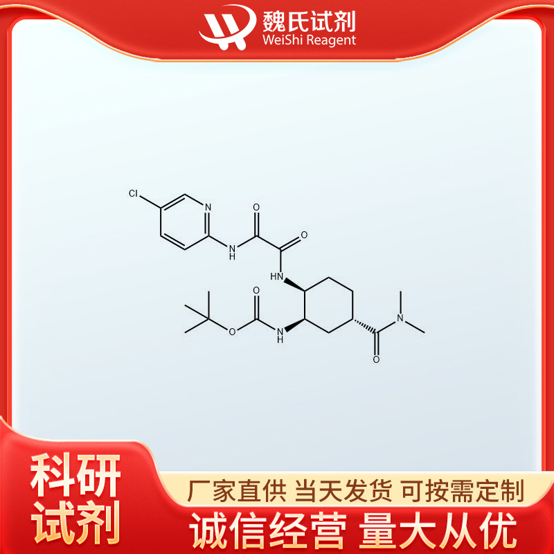 依度沙班杂质D,EthanediaMide iMpurity D