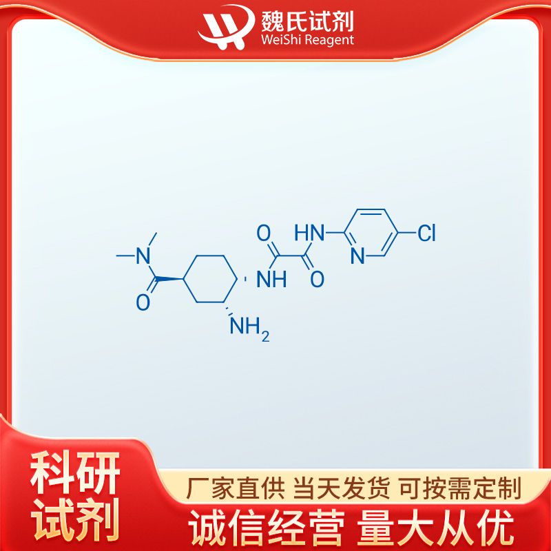 依度沙班雜質(zhì)F(單體),EthanediaMide iMpurity F