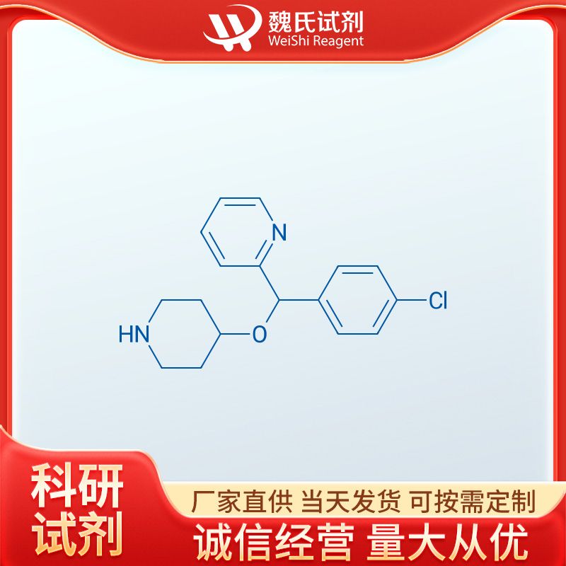 2-[(4-氯苯基)(4-哌啶基氧基)甲基]吡啶,2-[(4-Chlorophenyl)(4-piperidinyloxy)methyl]pyridine