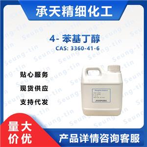 4-苯基丁醇 3360-41-6