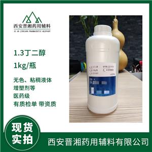 1.3丁二醇,1,3-butylene glycol