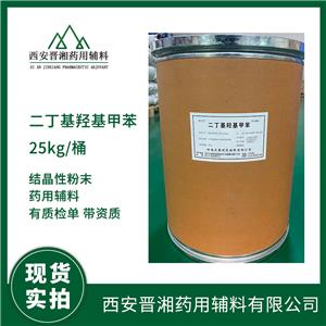 二丁基羥基甲苯,Butylated hydroxytoluene BHT