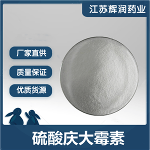 硫酸庆大霉素 1405-41-0 含量99%硫酸大观霉素原料