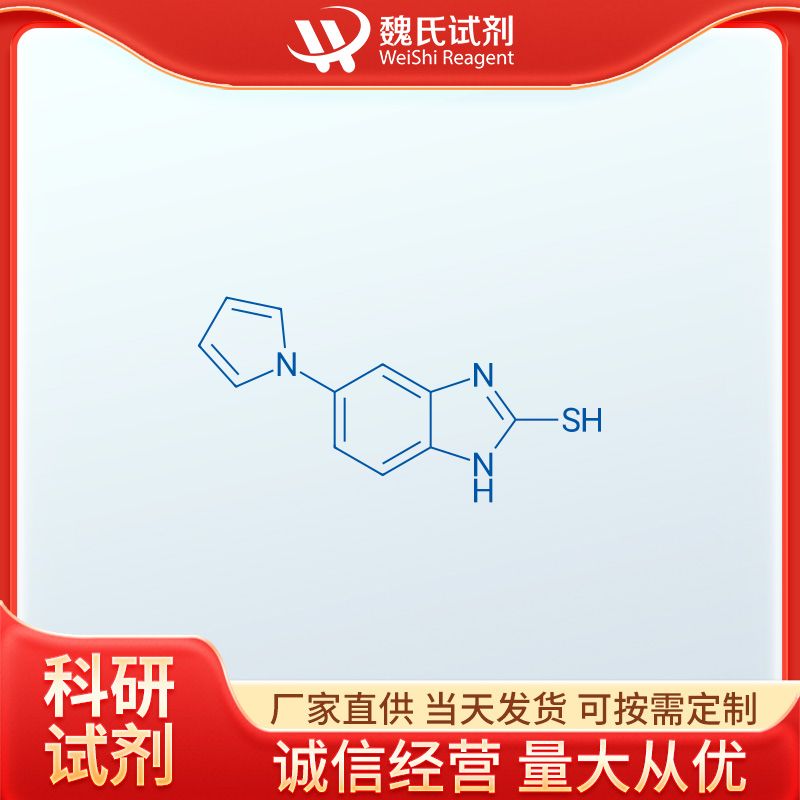 5-(1H-吡咯-1-基)-2-巰基苯并咪唑,5-(1H-Pyrrol-1-yl)-2-mercaptobenzimidazole