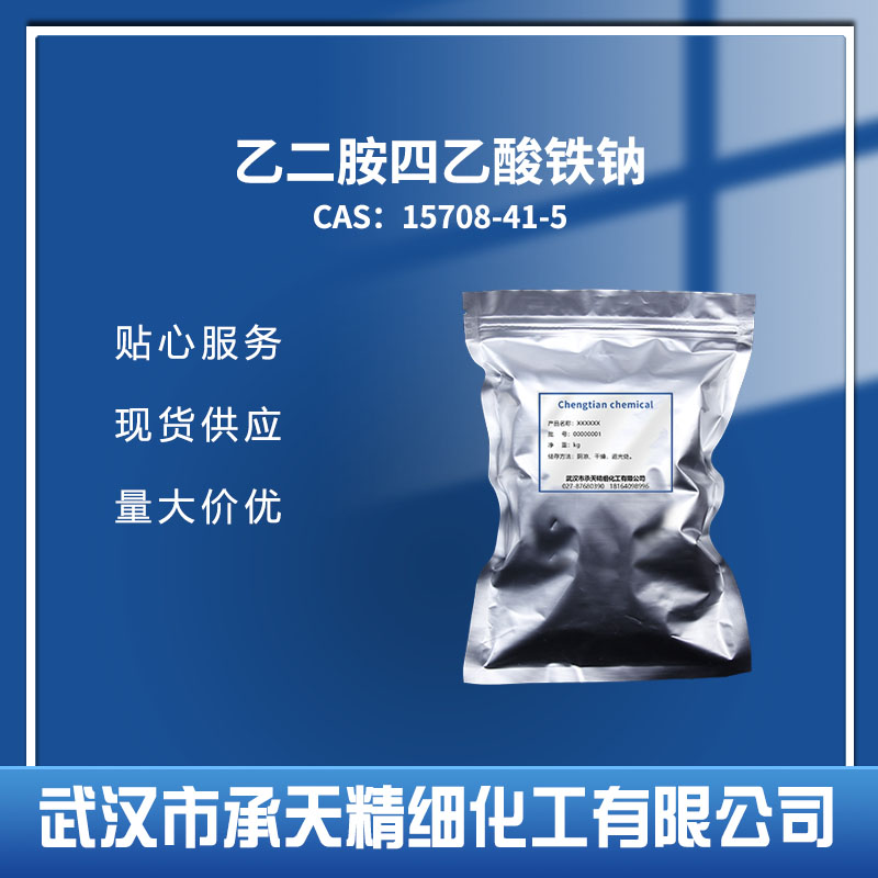 乙二胺四乙酸铁钠,EDTA ferric sodium salt