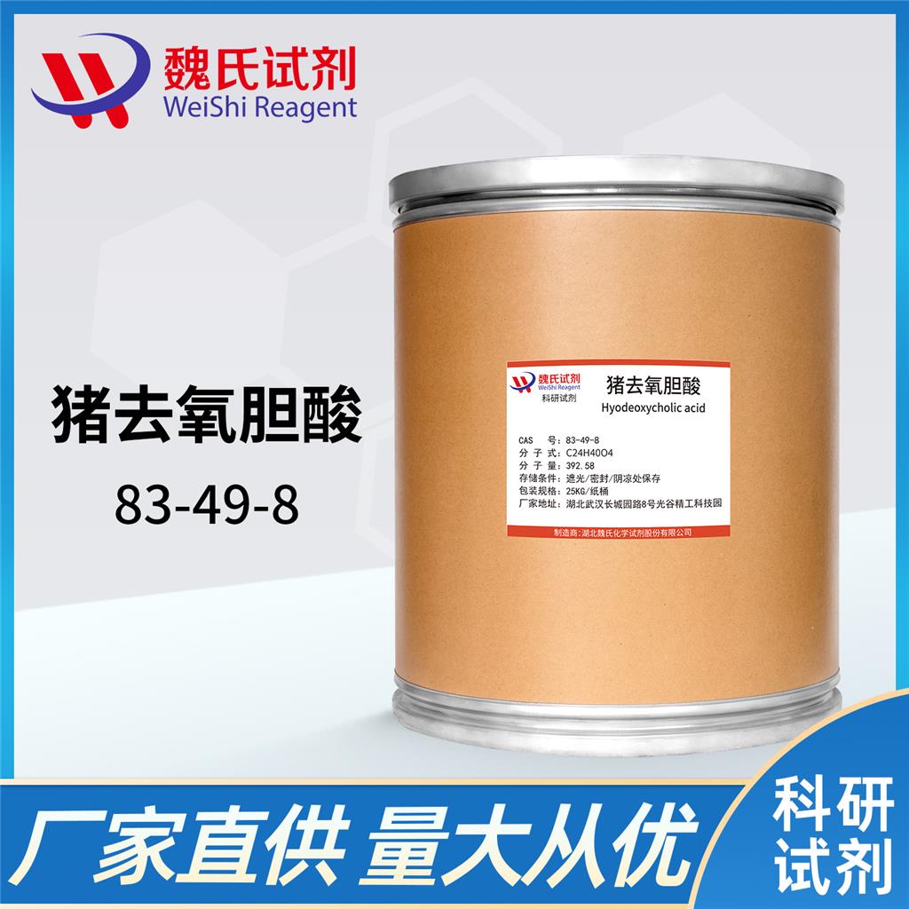 豬去氧膽酸,Hyodeoxycholic acid