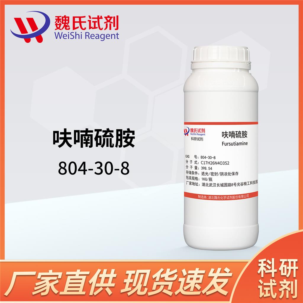 呋喃硫胺,Fursultiamine