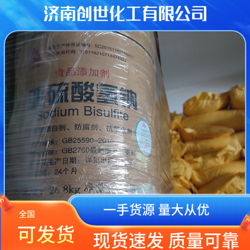 亚硫酸氢钠,Sodium Hydrogen Sulfite