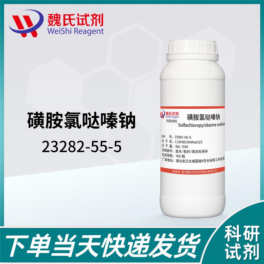 磺胺氯噠嗪鈉,sodium N-(6-chloropyridazin-3-yl)sulphanilamidate