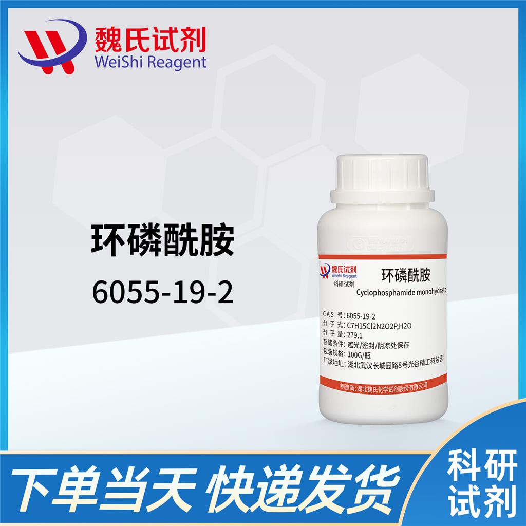 环磷酰胺,Cyclophosphamide monohydrate