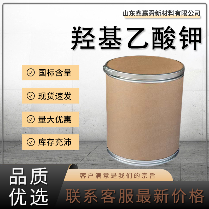 羟基乙酸钾,POTASSIUM GLYCOLATE