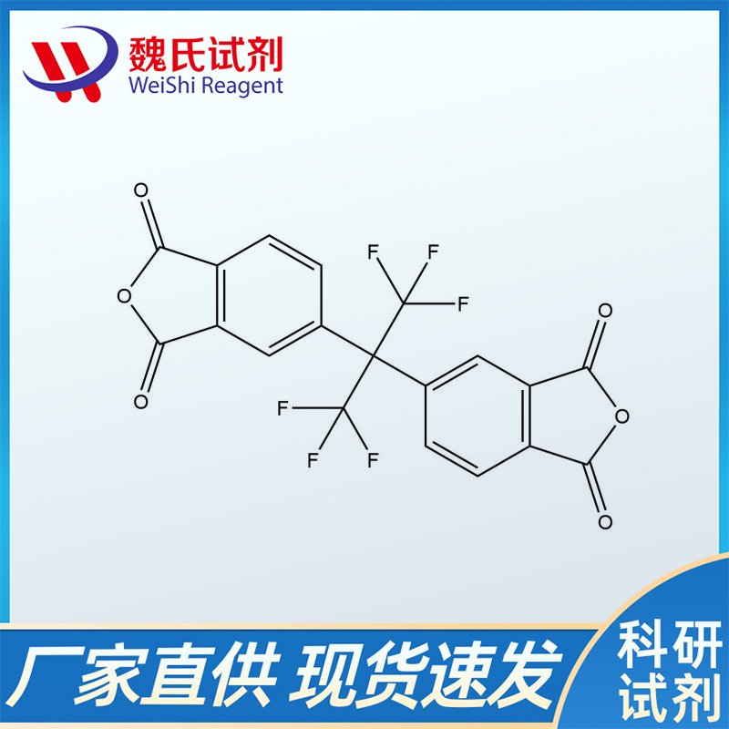 六氟二酐,4,4'-(Hexafluoroisopropylidene