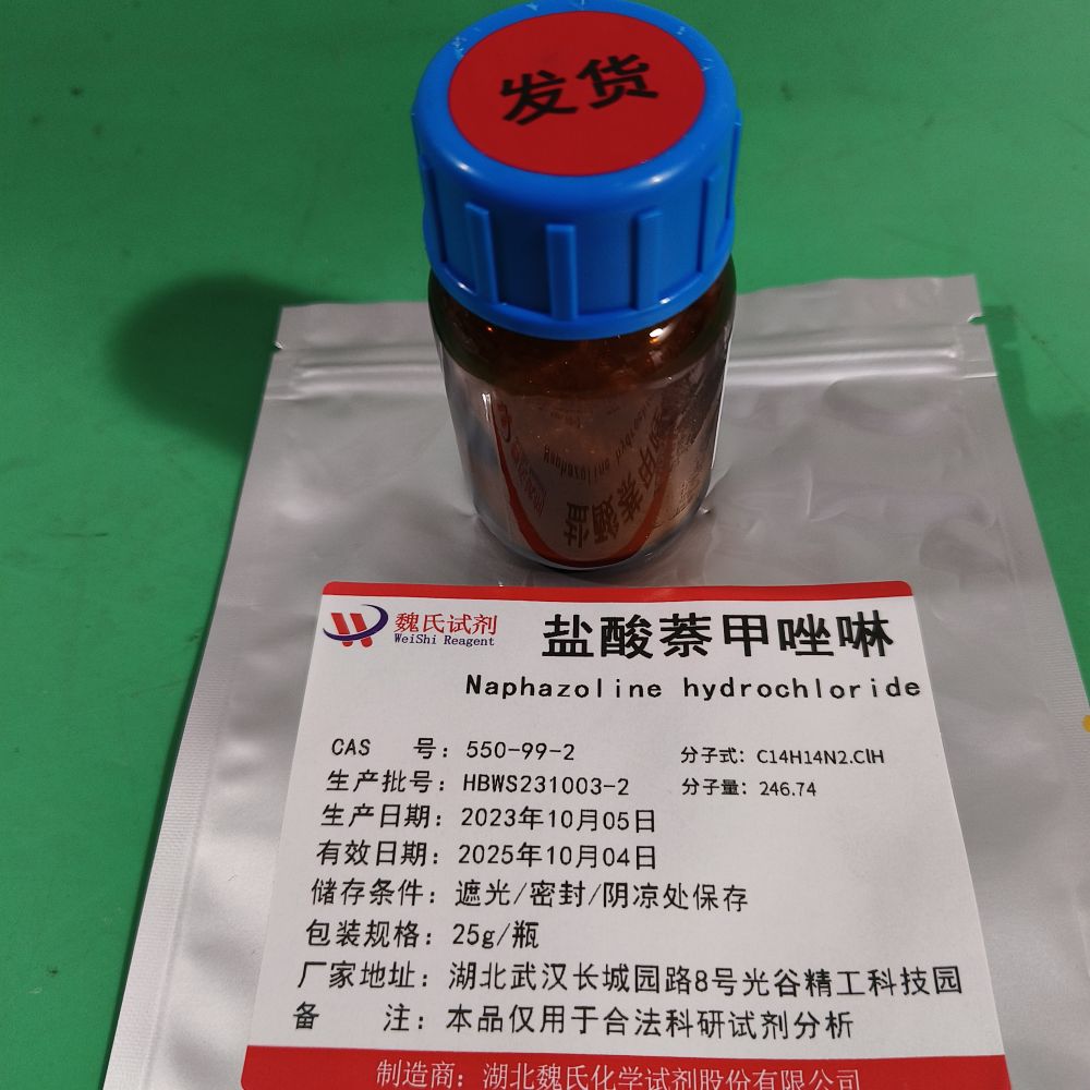 鹽酸萘甲唑林,Naphazoline hydrochloride