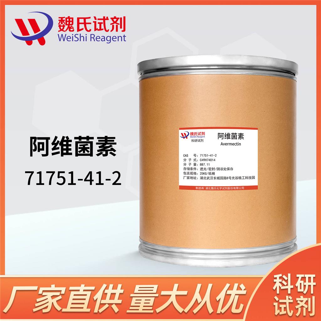 阿维菌素,Avermectin