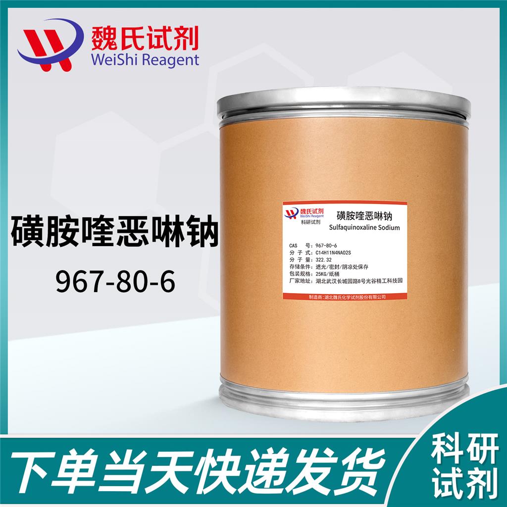 磺胺喹恶啉钠,Sulfaquinoxaline sodium