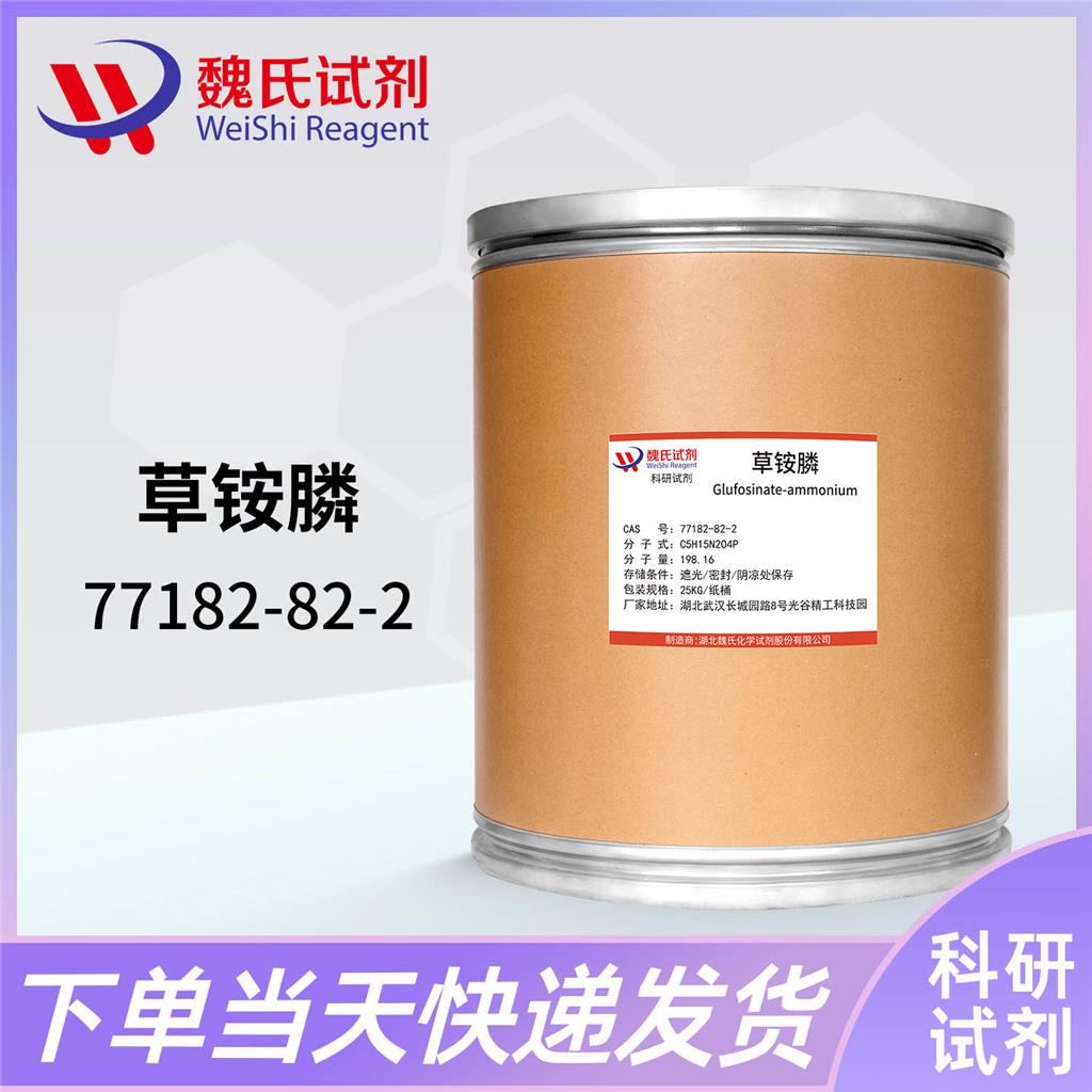 草铵膦,Glufosinate-ammonium