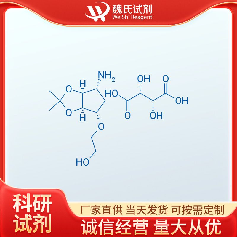 2-[[(3AR,4S,6R,6AS)-6-氨基四氢-2,2-二甲基-4H-环戊并-1,3-二恶茂 -4-基]氧基]-乙醇 (2R,3R)-2,3-二羟基丁二酸盐,2-((3aR,4S,6R,6aS)-6-amino-2,2-dimethyltetrahydro-3aH-cyclopenta[d][1,3]dioxol-4-yloxy)ethanol L-tataric acid