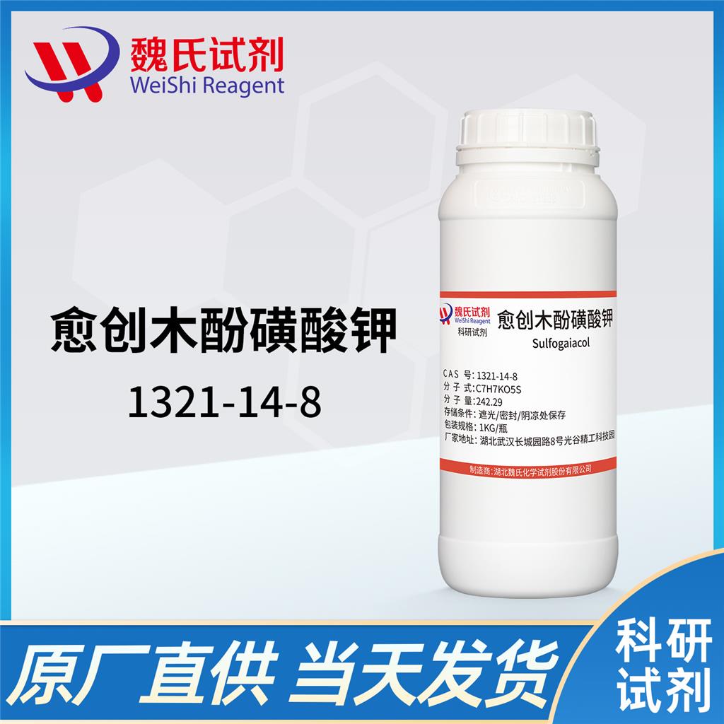 愈创木酚磺酸钾,Guaiacol sulfonic acid potassium