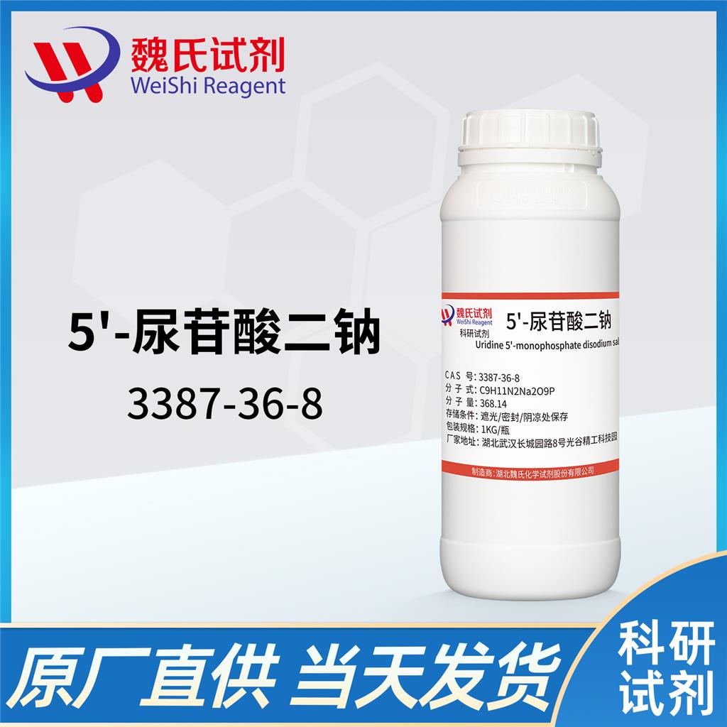 5'-尿苷酸二钠,Disodium uridine-5'-monophosphate