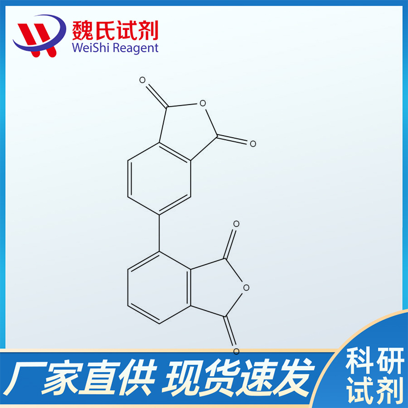 2,3,3',4'-联苯四甲酸二酐,2,3,3',4'-BiphenyLtetracarboxylic dianhydride