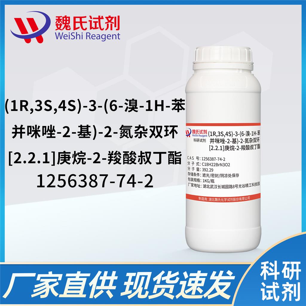 雷迪帕韦中间体,2-Azabicyclo[2.2.1]heptane-2-carboxylicacid,3-(6-broMChemicalbooko-1H-benziMidazol-2-yl)-,1,1-diMethylethylester,(1R,3S,4S)-